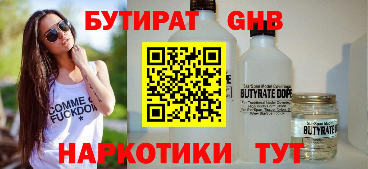 Бутират оксибутират  Вход с VPN  Шахты 