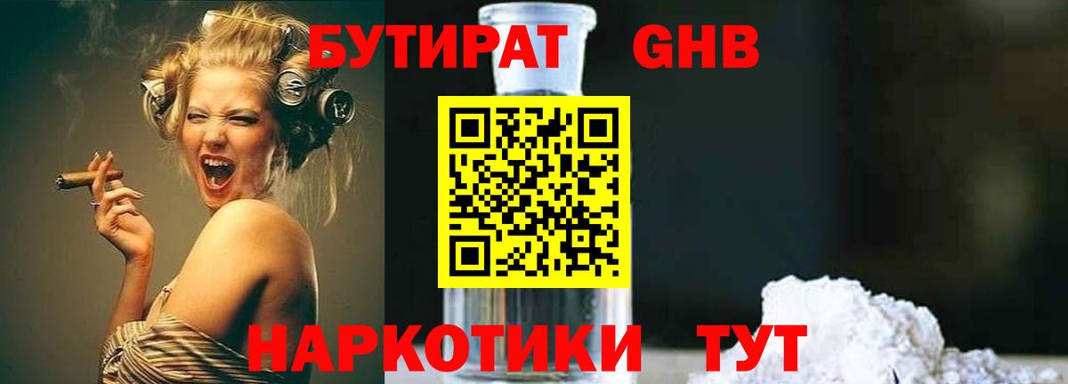 Бутират Butirat Шахты