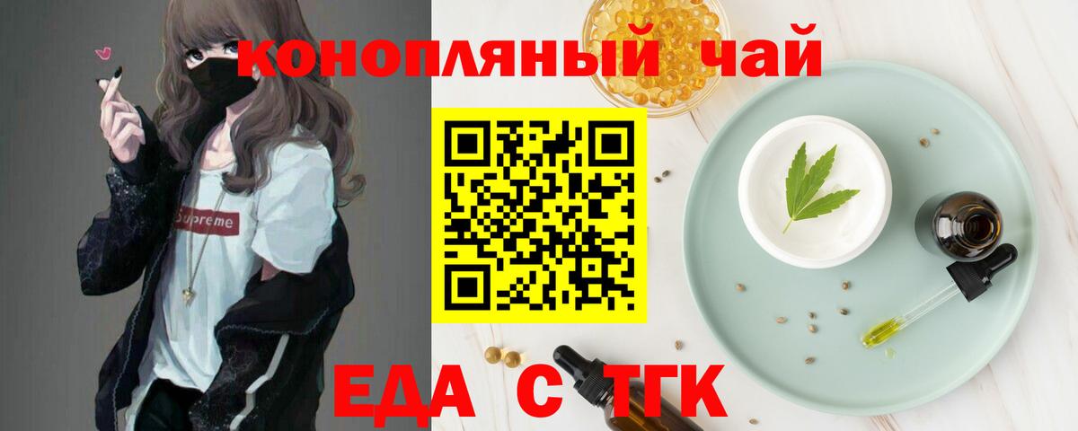 Еда ТГК конопля  Вход с VPN  Шахты 