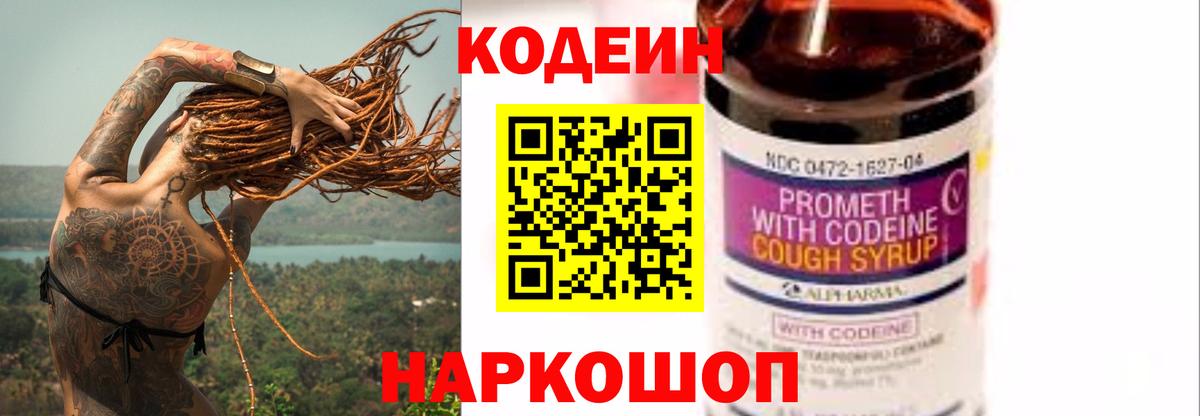 Кодеиновый сироп Lean напиток Lean (лин)  Вход с VPN  Шахты  Кодеиновый сироп Lean напиток Lean (лин) 
