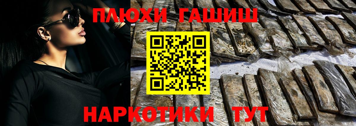 ГАШИШ хэш  Гашиш гашик  Шахты  Вход с VPN 