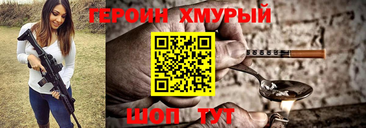ГЕРОИН белый Шахты