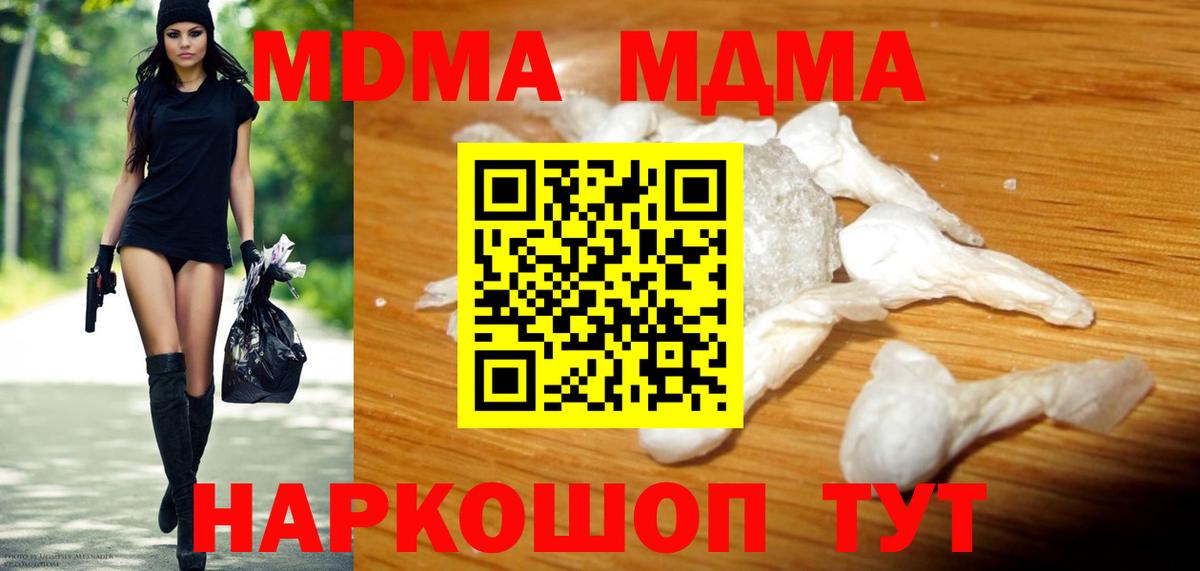 МДМА  Вход с VPN  Шахты  МДМА Molly  MDMA VHQ 