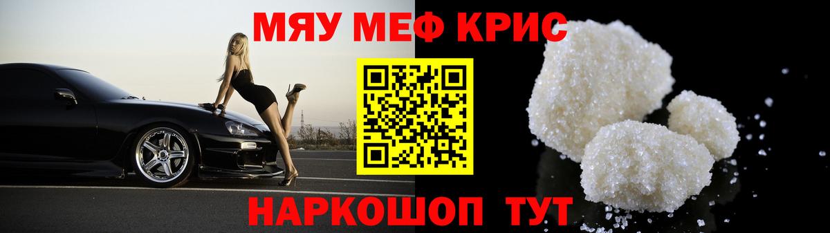 Меф кристаллы  Вход с VPN  МЯУ-МЯУ  Шахты  Мефедрон VHQ  МЯУ-МЯУ 