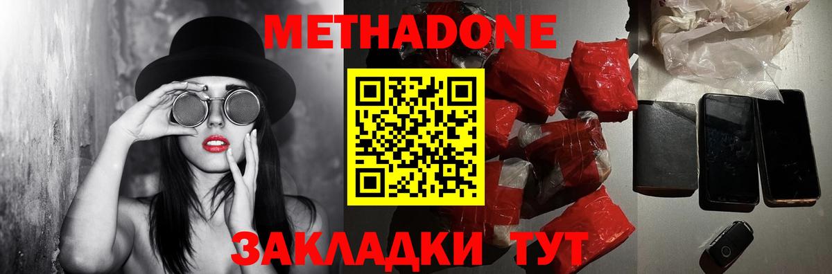 МЕТАДОН кристалл Шахты
